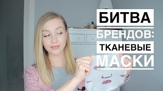 Лучшие тканевые маски для лица | Битва Брендов 2018 | OSIA