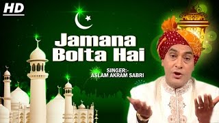 Jamana Bolta Hai | Aslam Akram Sabri | Qawwali 2016 | Islamic | Devotional | Bismillah