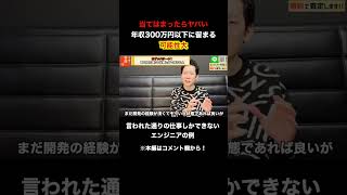 【当てはまるとヤバい】年収300万円以内に留まるエンジニアの特徴