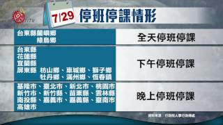 尼莎直撲台 7/29最新停班課消息 2017-07-29 TITV 原視新聞