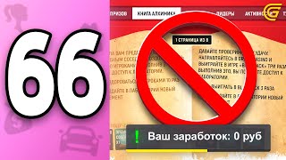 ❌ Этот ИВЕНТ НЕЛЬЗЯ Пройти..😡 ПУТЬ БОМЖИХИ на ГРАНД МОБАЙЛ С НУЛЯ #66 - в GRAND MOBILE