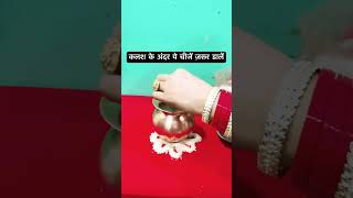 Navratri 2024 कलश के अंदर अवश्य डालें ये चीजे #Viralshortvideo #manisha tripathi