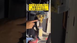 業務用室外機　防水処理状況