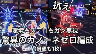 【#コンパス】結局使い慣れたキャラが1番ってことよ