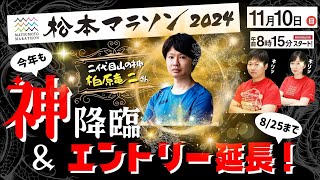 【神降臨】今年は\