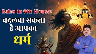 Rahu in 9th house in Vedic Astrology। Astrology Predictions \u0026 Effect of Rahu। Dr Vinay Bajrangi