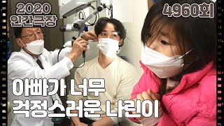 [나린아 사랑해] (9/15) [인간극장/Screening Humanity] 20201223 | KBS 201223 방송