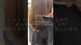 【バッサリカットシリーズ】ロングヘアからショートボブにイメチェンします!