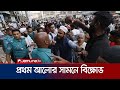 প্রথম আলোর সামনে বিক্ষোভকারীদের সরিয়ে দিয়েছে আইনশৃঙ্খলা বাহিনী | Prothom Alo protest | Jamuna TV