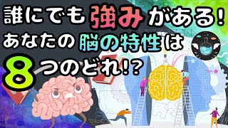 自分の脳の強みを知る方法【多重知能理論】