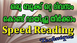 How to read a book a day | Speed reading techniques explained in Malayalam