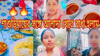 #vlog🔥মাত্র তিনজনের সংসারে শাশুড়িমায়ের সঙ্গে আলাদা হয়ে নতুন সংসার সাজালাম🥶Village Girl Mona#viral