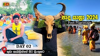 පාදයාත්‍රා -day 02 || Katharagama pada yathrawa || කුඩා කැබලිත්තේ සිට ලිං තුනට 👣