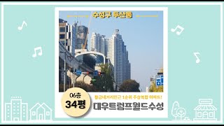 대구 수성구 아파트 경매 두산동 대우트럼프월드수성 34평 황금네거리 1순위 주상복합 아파트에 대해 알아보자