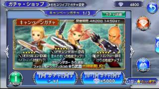 【へたくそが逝く】DFFOO ガチャ!　ファリス狙い 66連 ＃5