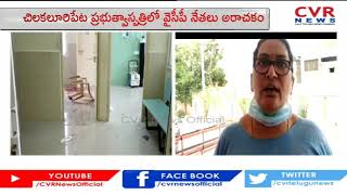 Clashes Between Two Groups in YCP | at Chilakaluripet | CVR News