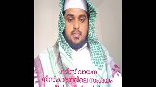 ഹദീസ് വായന : നിസ്കാരത്തിലെ സംശയം : Mubarak al qasimi