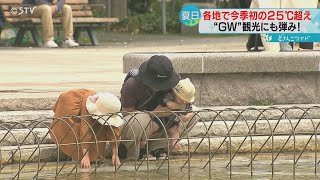 「暑い！」網走で２７．４度　大通公園では水遊び　北海道１４地点で今年初の夏日観測