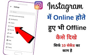 instagram me online hote hue bhi offline kaise dikhe | instagram par online status kaise band karen
