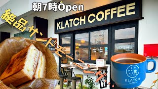 KLATCH COFFEE【クラッチコーヒー】