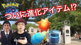 【ポケモンGO】天保山！ジョウトメダル金メダルへ!?【進化アイテム】