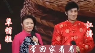 江涛携手草帽姐演唱《常回家看看》完美组合天籁之声，百听不厌【品味经典每日一歌】