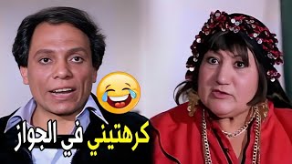 لو رجع بيا الزمن هعيش وحيد احسن من العيشة مع عجل زيك 🤣🔥 | مش هتبطل ضحك من عادل إمام