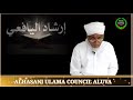 al usthad said muhammed baqavi azheekod തസവ്വുഫ് അഥവാ ആത്മജ്ഞാന ശാസ്ത്രം ഒന്നാം ഭാഗം