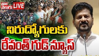 LIVE : త్వరలో 35 వేల పోస్టులకు నోటిఫికేషన్‌ | CM Revanth Reddy Sensational Decision | Tolivelugu