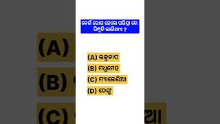 କେଉଁ ରୋଗ ହେଲେ ପରିସ୍ରା ରେ ପିମ୍ପୁଡି ଲାଗିଥାଏ#odiagk