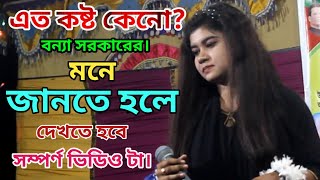 বেইমান মানুষ দেখতে কেমন I beiman manus dekhte kemon I bisshas koro ami kintu pashan na I