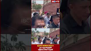 Save Democracy : நாடாளுமன்றத்தில் எதிர்க்கட்சிகள் பேரணி | Rahul Gandhi | Congress | Modi | IBC Tamil