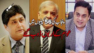 PTI Exposed PMLN Corruption Projects   Ab Sirf Imran Khan