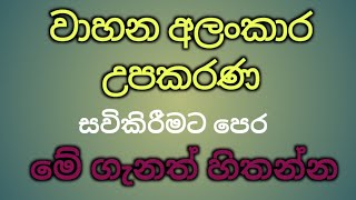 මොහොතක් සිතන්න...