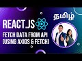 🔴 React fetch data from an API ⭕| In Tamil
