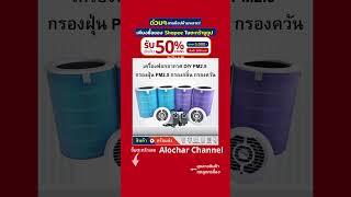 เครื่องฟอกอากาศ DIY HEPA Filter 12V !!! (พร้อมส่ง)!!!