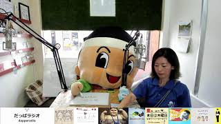 与一くんの乗っ取りおおたわラジオ（2023/6/24）