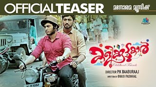 Official Teaser 1| KALIKKOOTTUKAR Malayalam Movie | P K Baburaj | Devadas