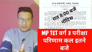 mp tet varg  3  exam latest news today |mp tet varg 3 exam result  2024|mp।tet varg 3