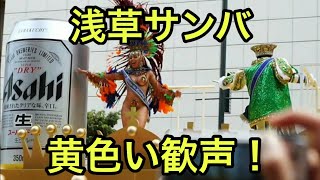 【イベントの絶景】浅草サンバカーニバル（東京都）「個人的に1番衝撃受けたアサヒビール」