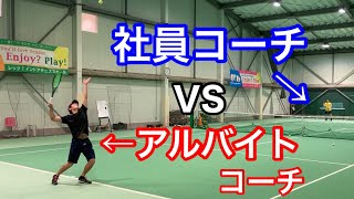 【テニス】社員コーチにガチ試合挑んでみた【テニススクールアルバイトVS社員】