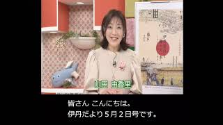 《字幕付き》【伊丹市広報番組】伊丹だより2022年5月2日号　ゲストコーナー「正しい自転車の乗り方　都市安全企画課」