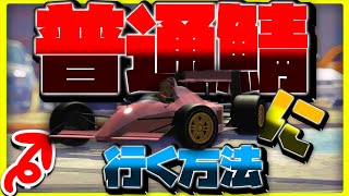 【カーパーキング】裏技でF1を普通鯖で乗る方法🔥アップデートで追加‼️簡単