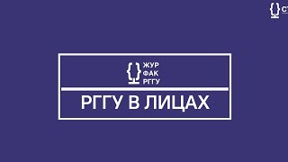 РГГУ В ЛИЦАХ | АНТОНОВА ИРИНА БОРИСОВНА