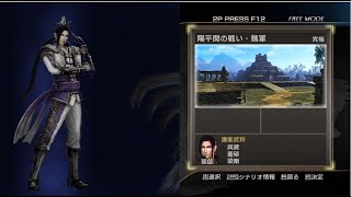 【ゆっくり実況付き】真・三国無双7 with 猛将伝 DLC【究極】陽平関の戦い・魏軍 張郃