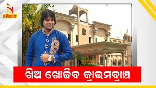 Crime branch investigated the Lingaraj railway station of aditya dash death case | NandighoshaTV