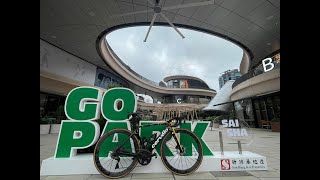 【雞腳單車逸記】西沙 Go Park（2025年01月25日）