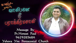 🔴 வாலிபனே நீ பராக்கிரமசாலி |  Message By Pr.Honest Paul | ஆவிக்குரிய நண்பன் |Tamil Christian Message