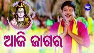 Aaji Jagara - Odia Devotional Song | T Shouri |  Film - TU EKA AMA SAHA BHARASA | ODIA HD