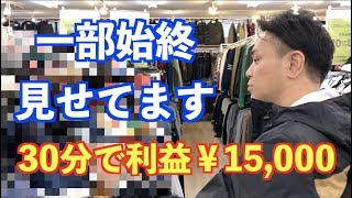 【スニーカー転売】リサイクルショップ仕入れ！今日も30分で1.5万円の利益！